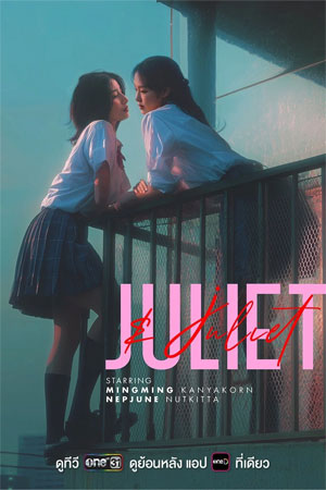 Juliet And Juliet The Series